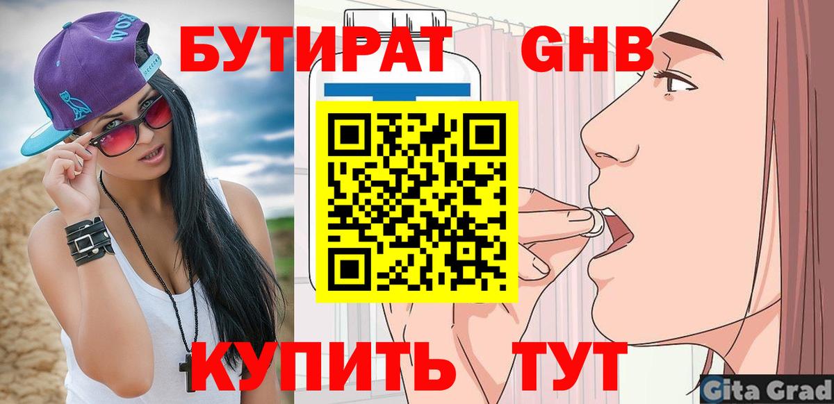 БУТИРАТ Butirat  Вход с VPN  Нефтекумск 