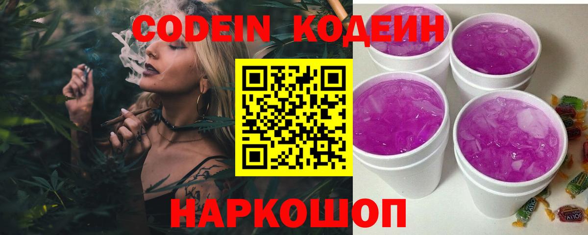 Нефтекумск  Кодеиновый сироп Lean Purple Drank  Кодеиновый сироп Lean Purple Drank  наркотики  Вход с VPN 
