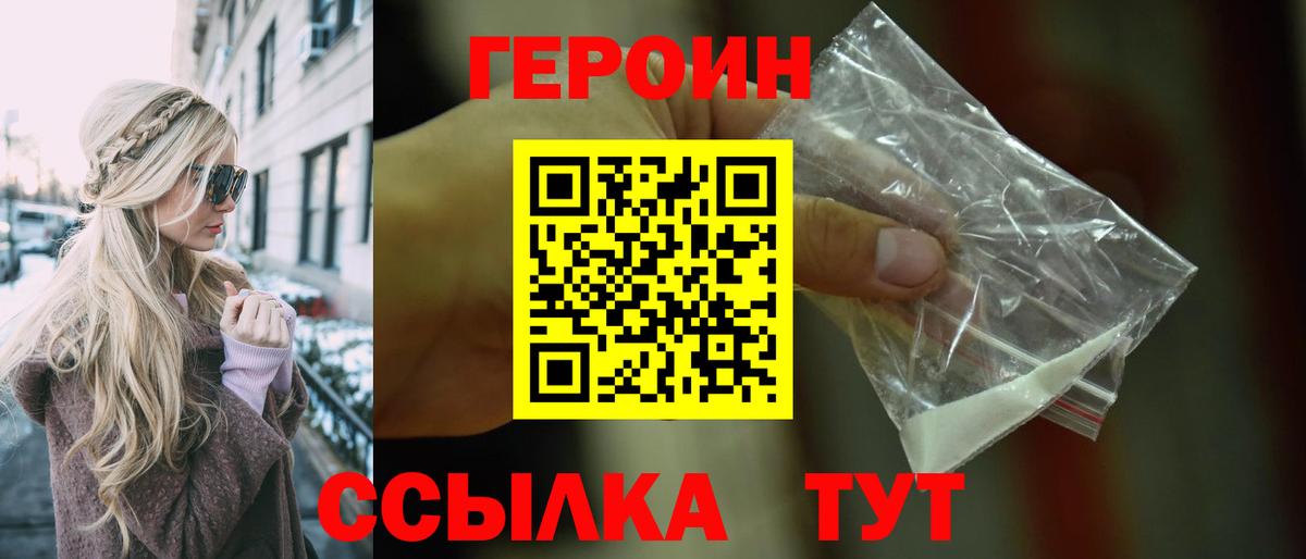 Героин VHQ Нефтекумск
