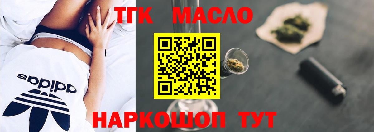 Нефтекумск  ТГК THC oil  ТГК THC oil  Вход с VPN 